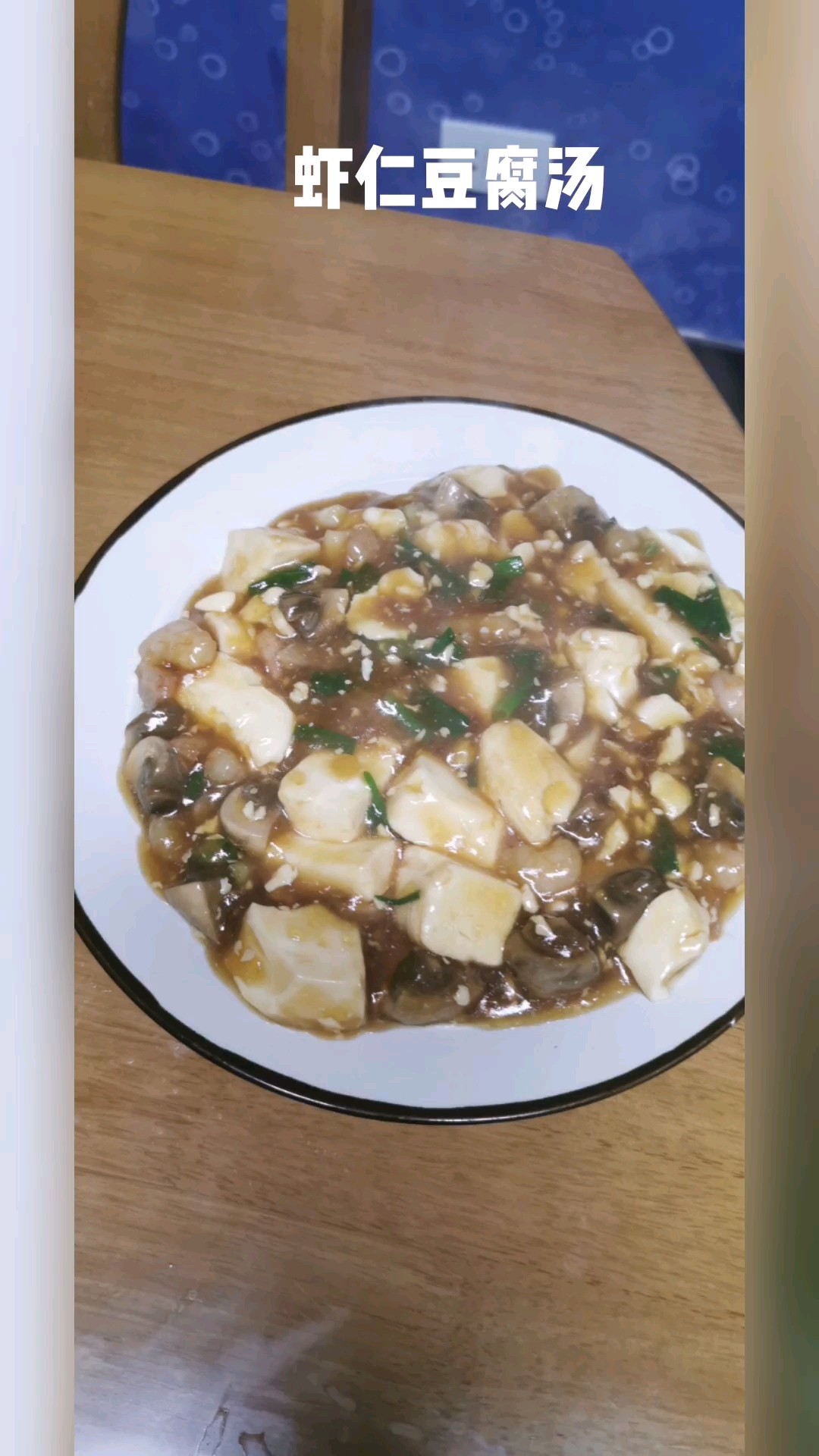 蝦仁豆腐湯的做法-家常味煮菜譜-易網健康養生網 蝦仁豆腐湯的做法-家常味煮菜譜