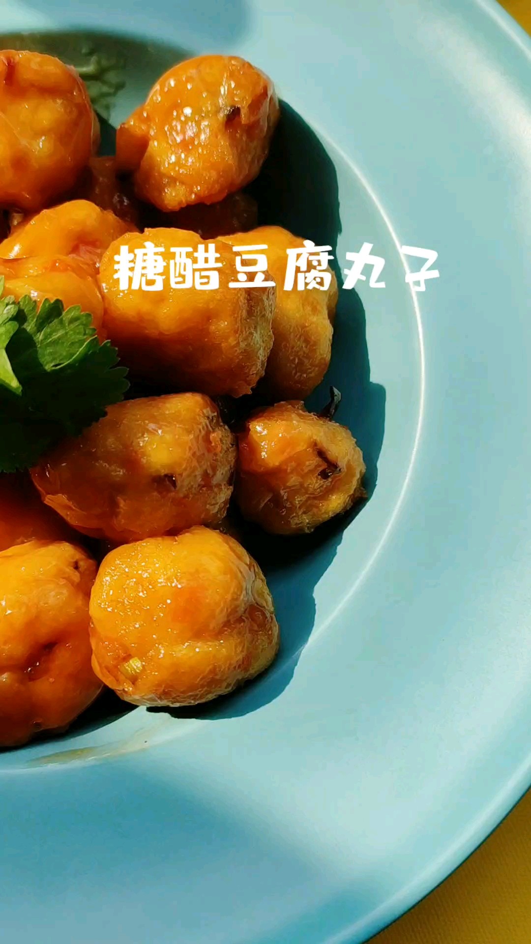 糖醋豆腐丸子的做法-酸甜味炸菜譜