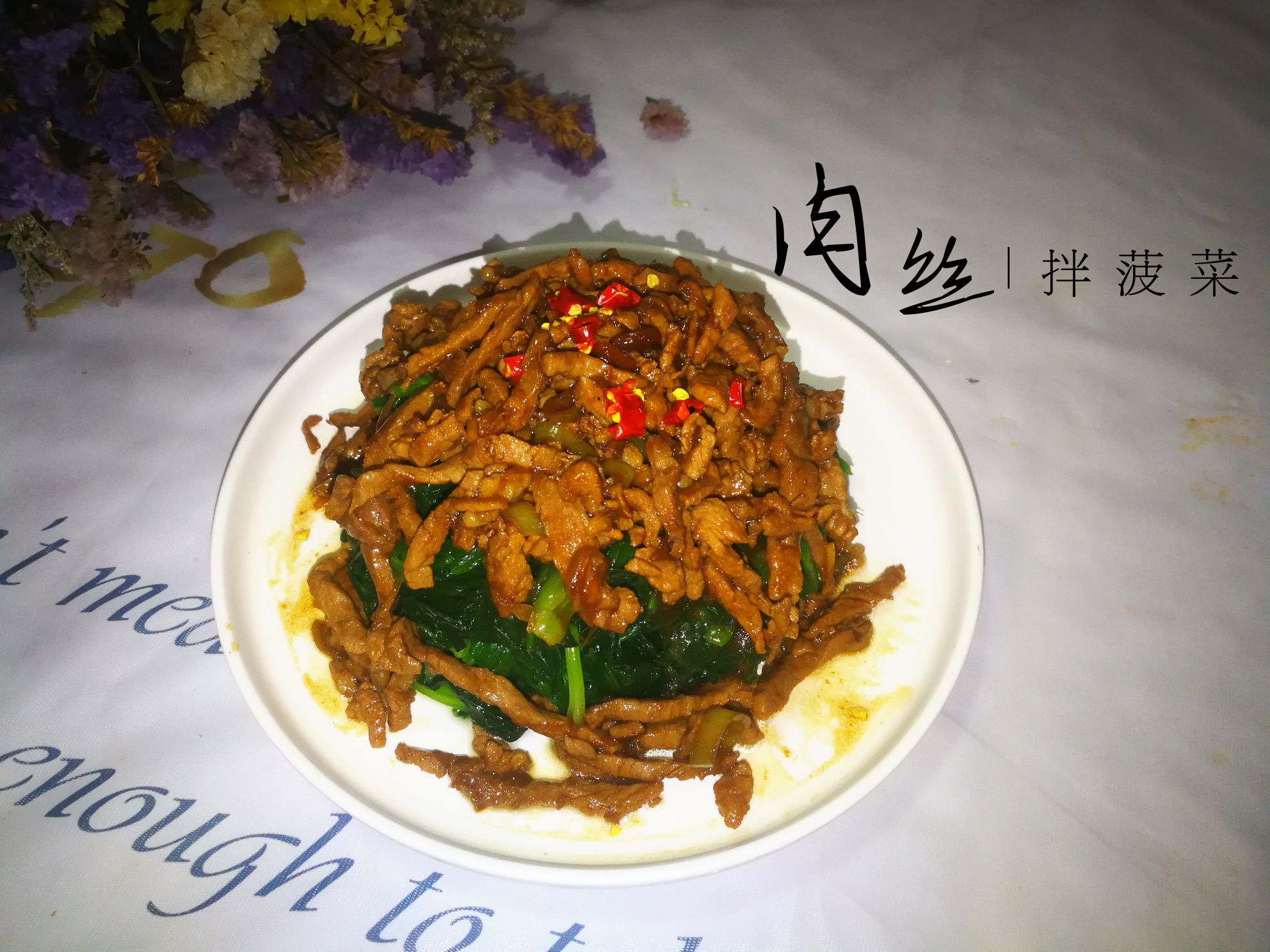 肉絲拌菠菜的做法-家常味拌菜譜-易網(wǎng)健康養(yǎng)生網(wǎng) 肉絲拌菠菜的做法-家常味拌菜譜