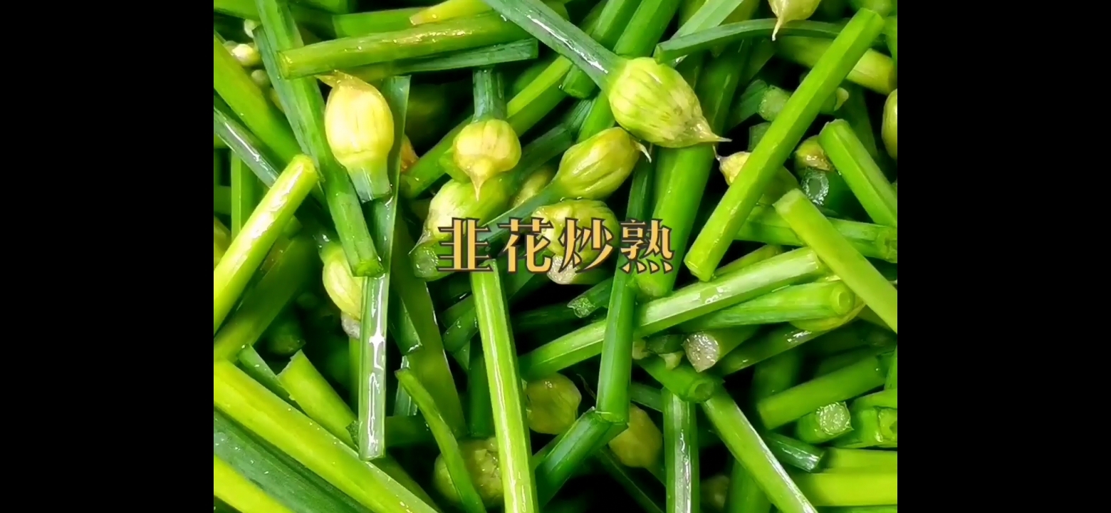 韭花炒五香干的做法-家常味炒菜譜-易網健康養生網 韭花炒五香干的做法-家常味炒菜譜