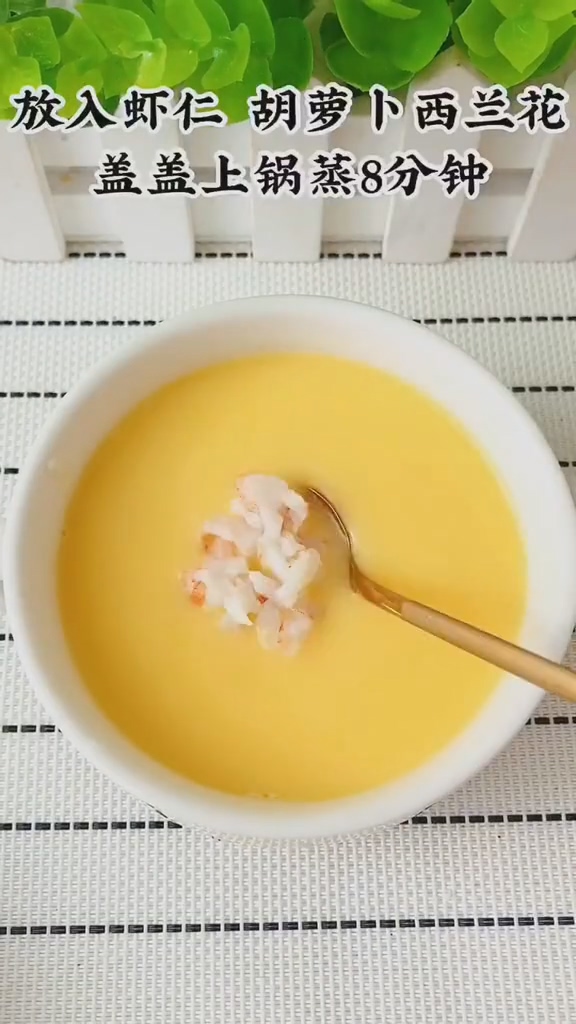 超補鈣的蔬菜蝦仁蒸蛋的做法-咸鮮味蒸菜譜-易網健康養生網 超補鈣的蔬菜蝦仁蒸蛋的做法-咸鮮味蒸菜譜