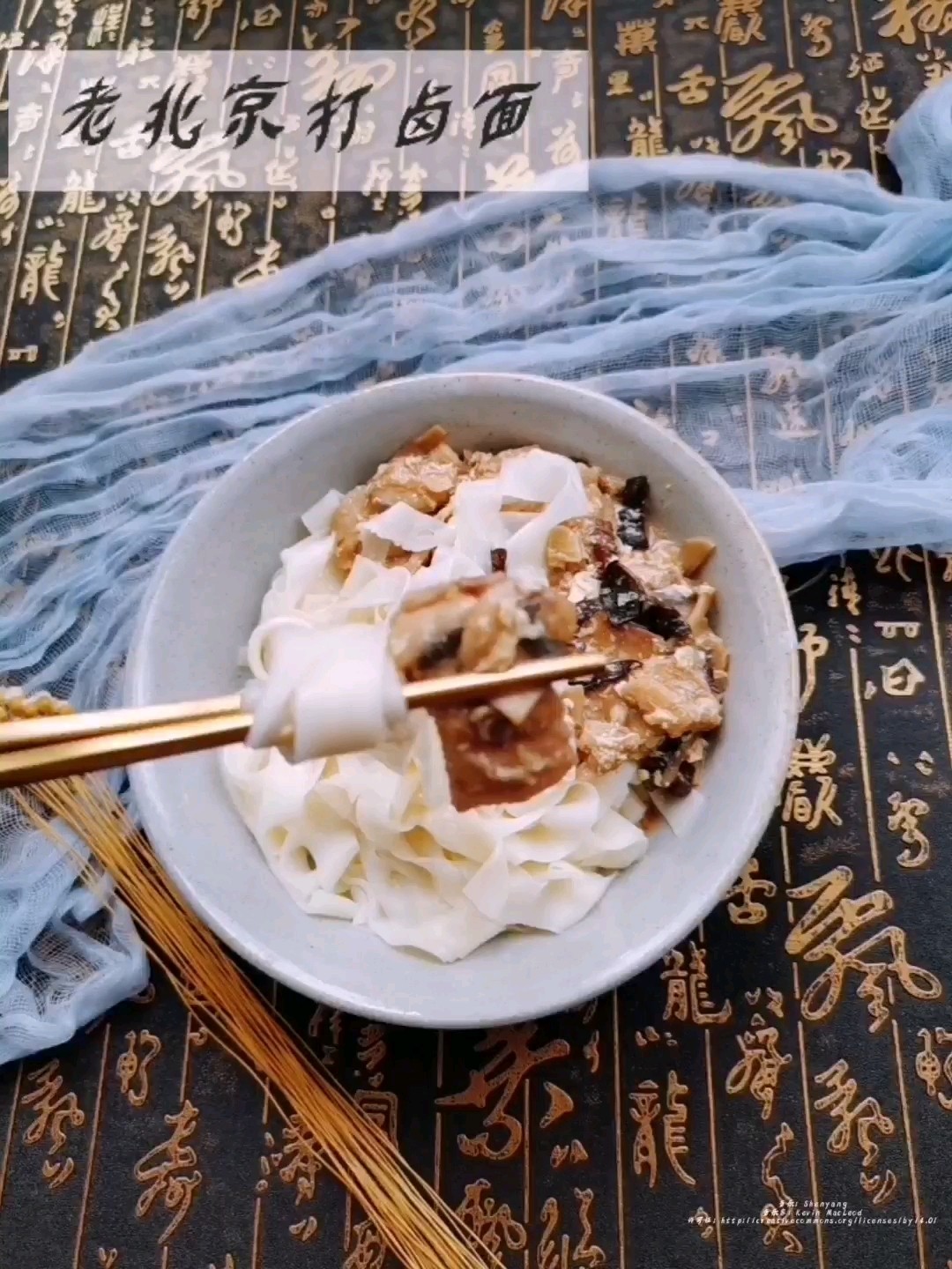 老北京打鹵面的做法-咸鮮味煮菜譜