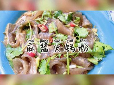 酸辣開胃,秒殺路邊攤的麻醬火鍋粉的做法-麻醬味拌菜譜