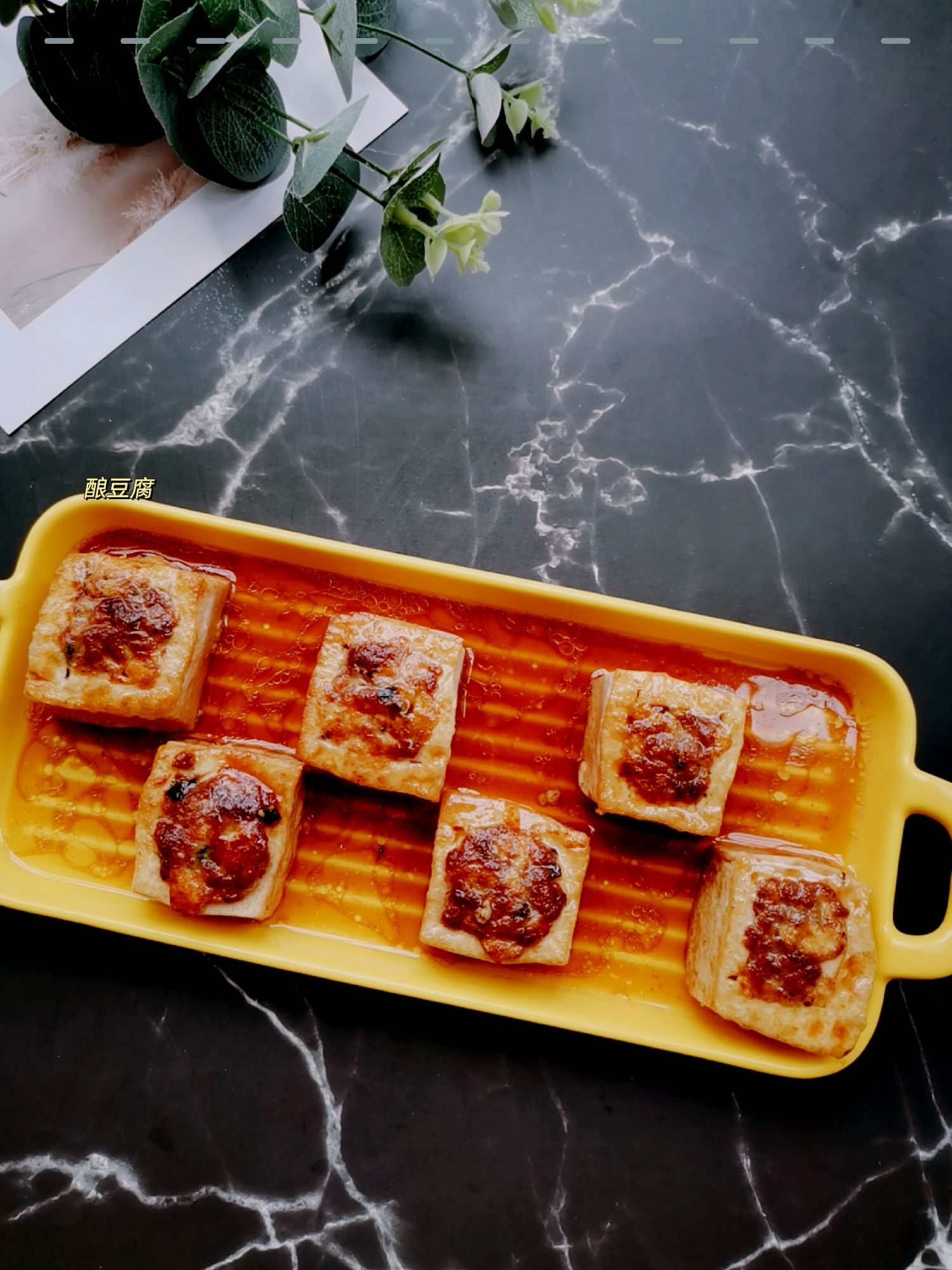 釀豆腐的做法-咸鮮味煎菜譜