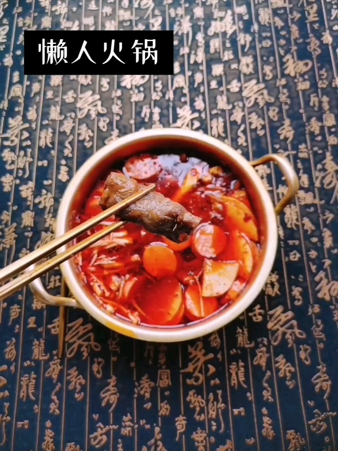 懶人火鍋的做法-麻辣味煮菜譜