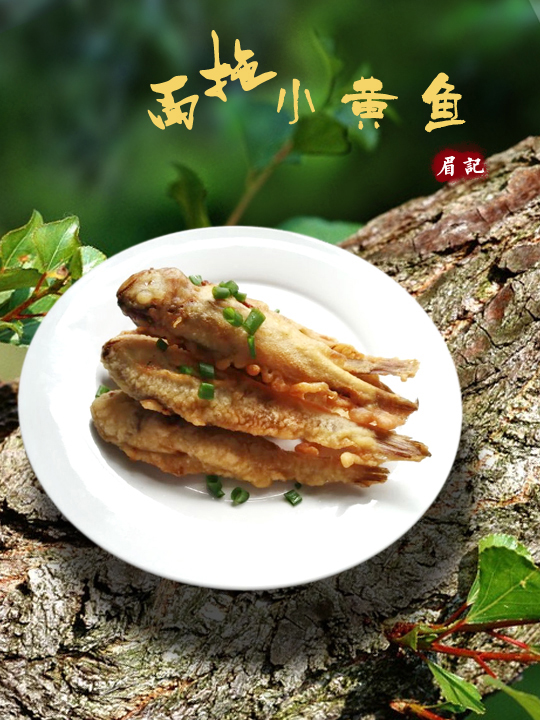 面拖小黃魚的做法-咸鮮味炸菜譜-易網健康養生網 面拖小黃魚的做法-咸鮮味炸菜譜
