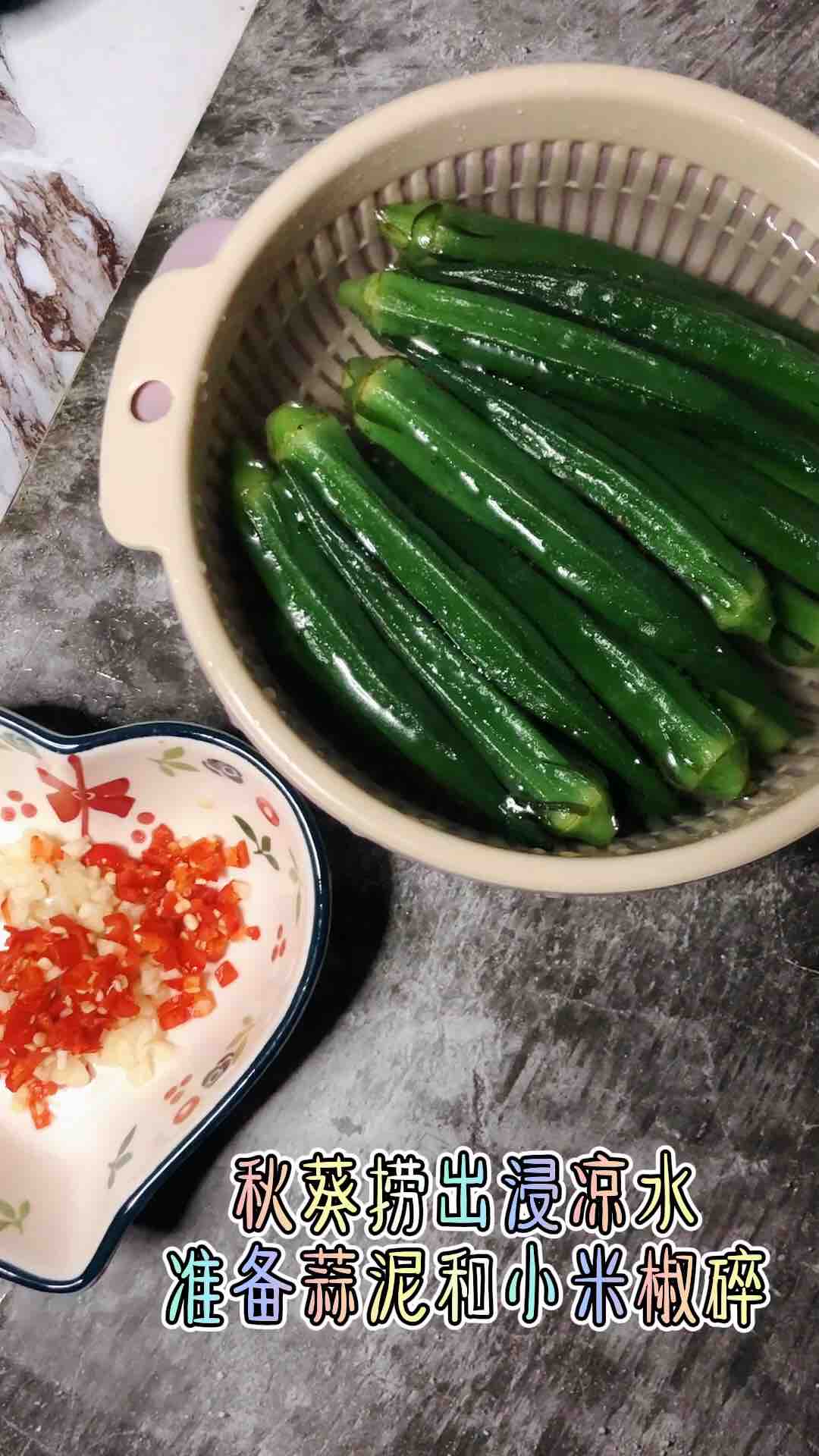 涼拌秋葵的做法-酸辣味拌菜譜