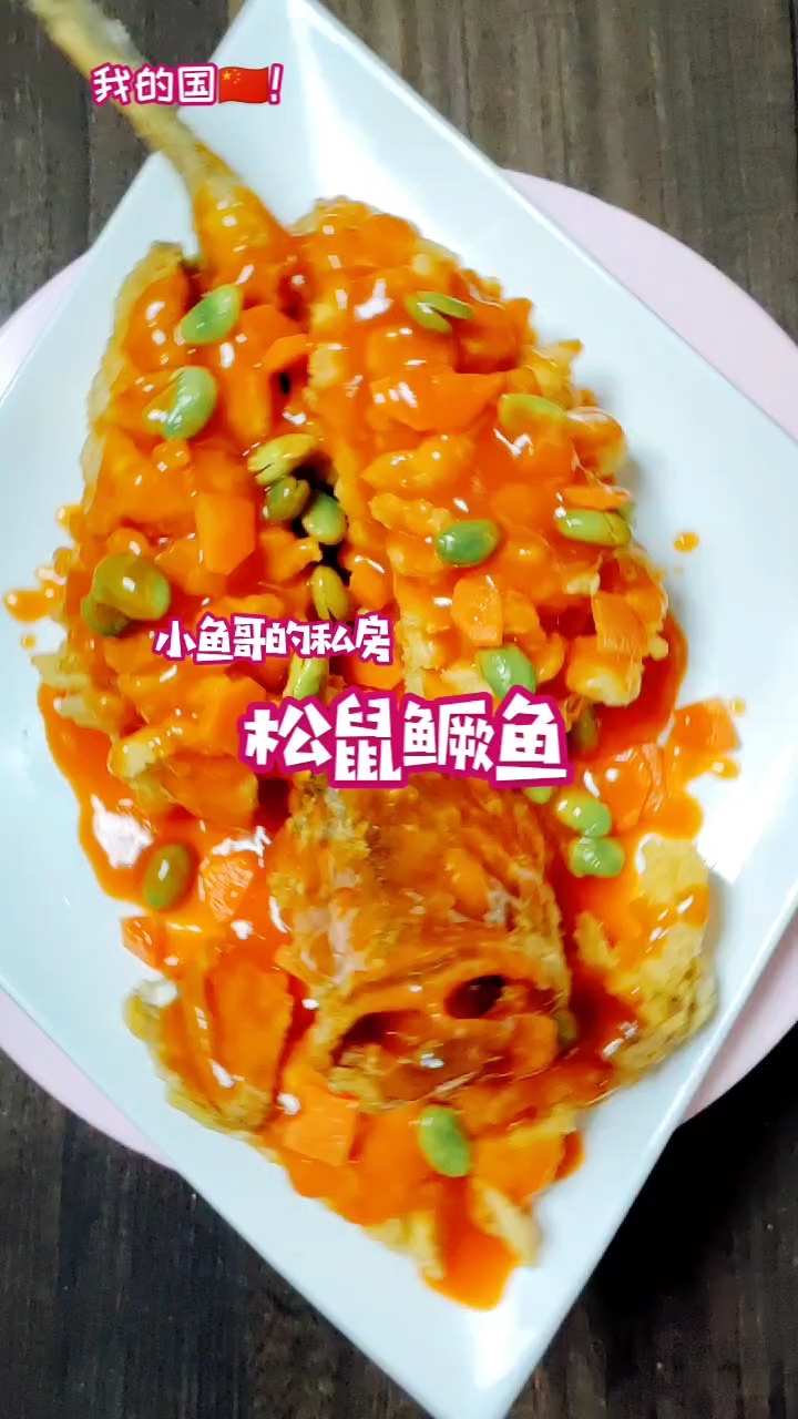 松鼠鱖魚的做法-酸甜味炸菜譜