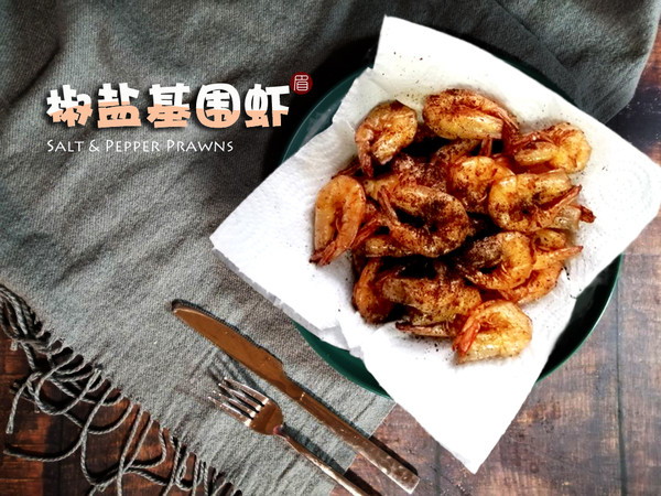 椒鹽基圍蝦的做法-其它口味炸菜譜