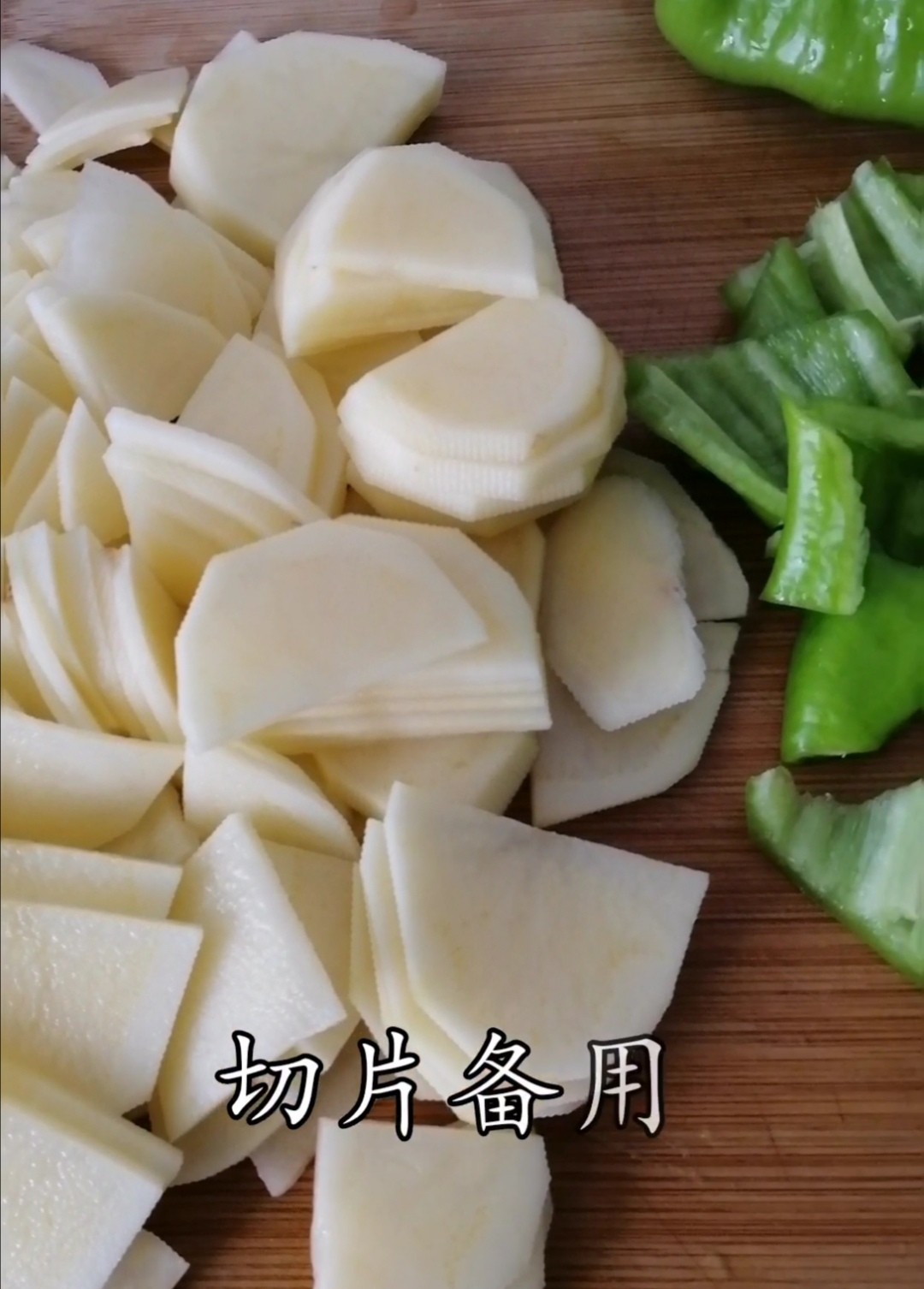 尖椒土豆片的做法-家常味炒菜譜