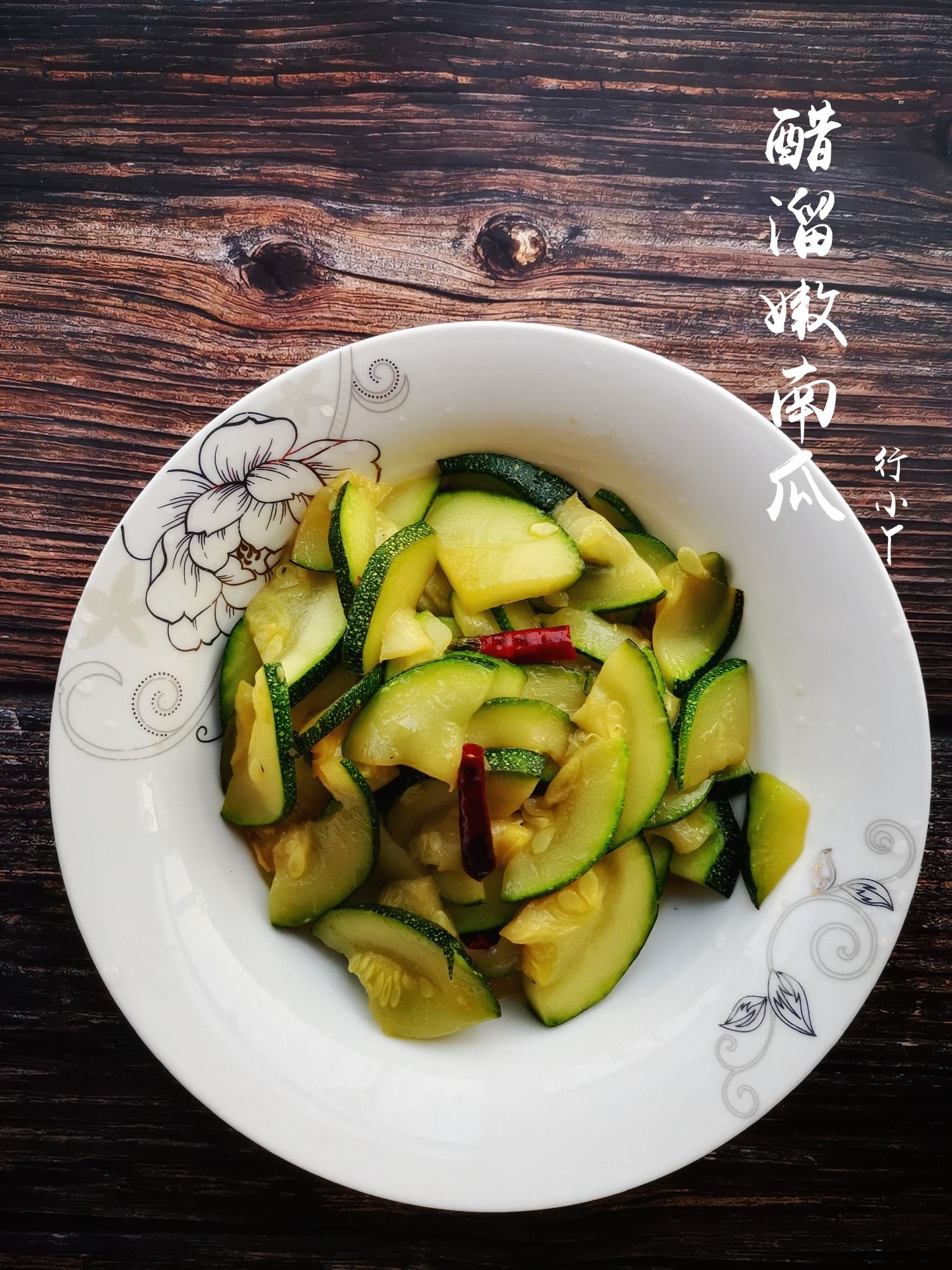 醋溜嫩南瓜的做法-家常味炒菜譜