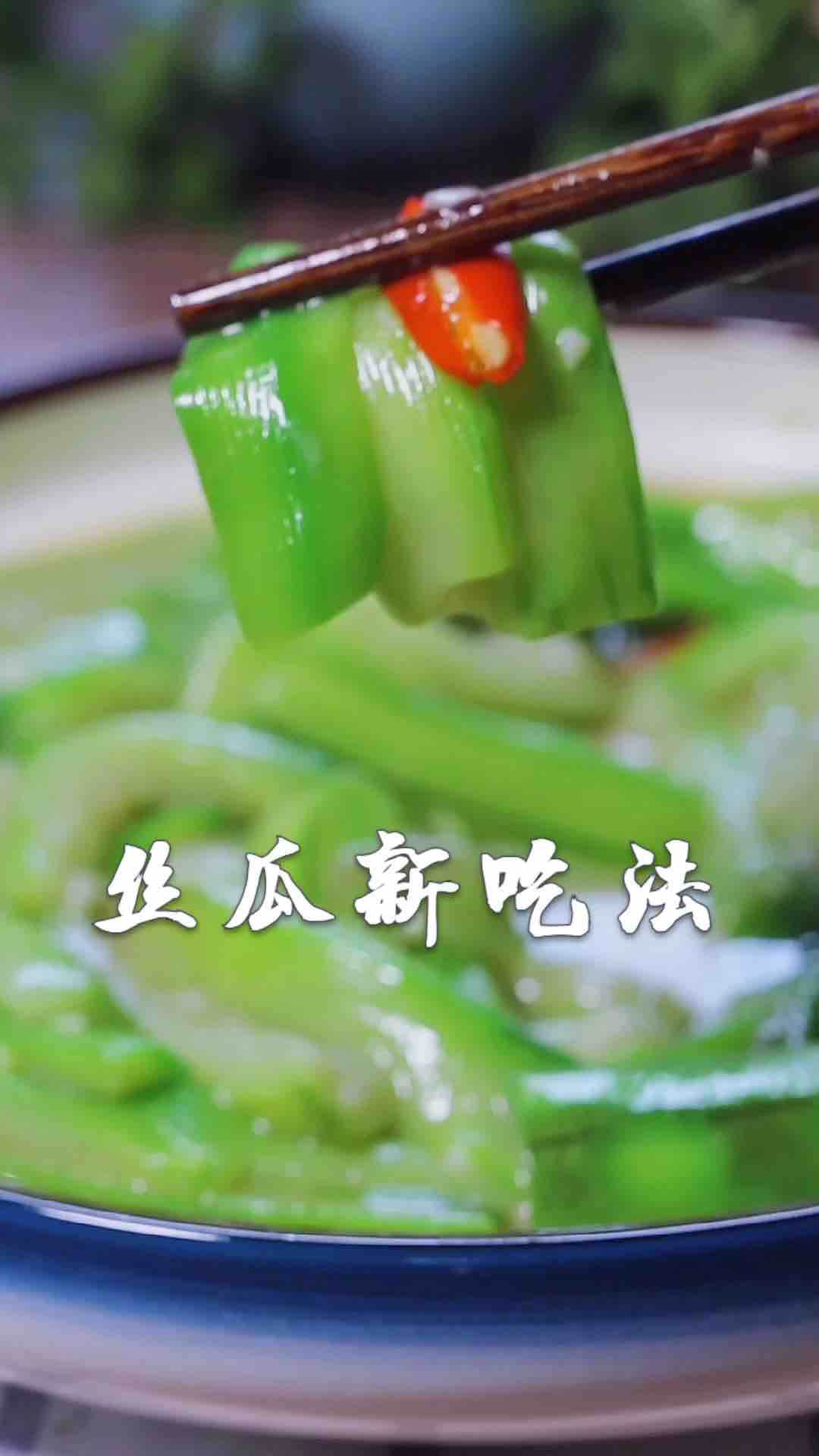 絲瓜新吃法的做法-家常味炒菜譜