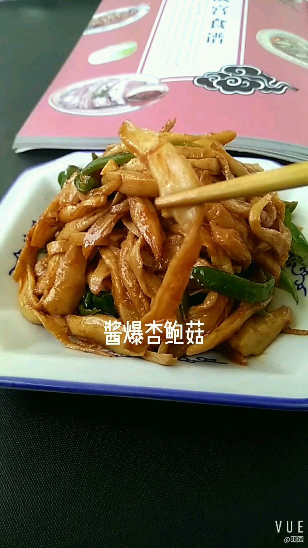 醬爆杏鮑菇的做法-醬香味爆菜譜