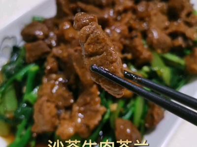 沙茶牛肉芥蘭的做法-醬香味炒菜譜