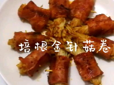 宵夜葡萄酒的絕配~培根金針菇卷的作法-其他口味煎菜譜