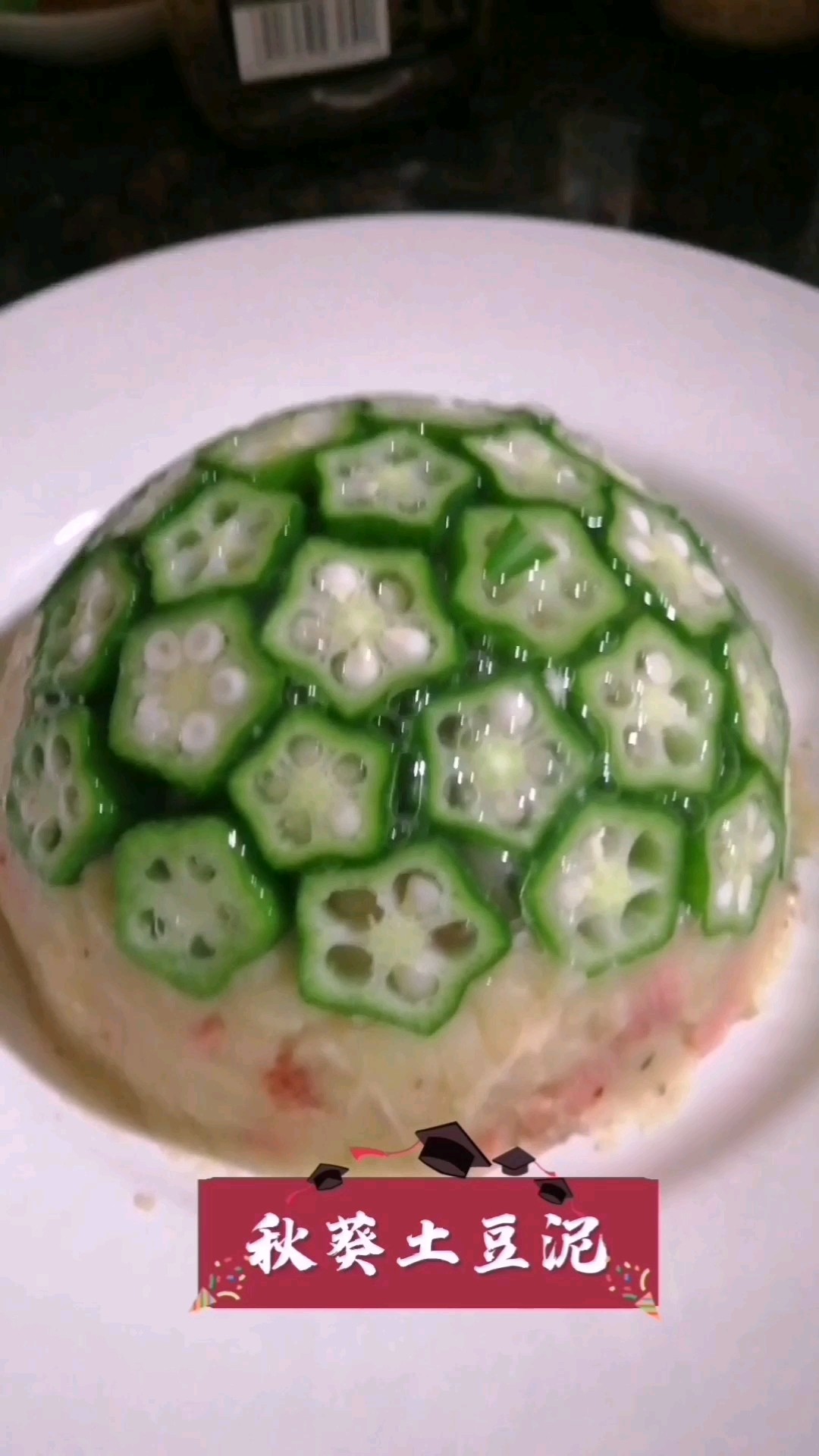 秋葵土豆泥的做法-家常味煮菜譜