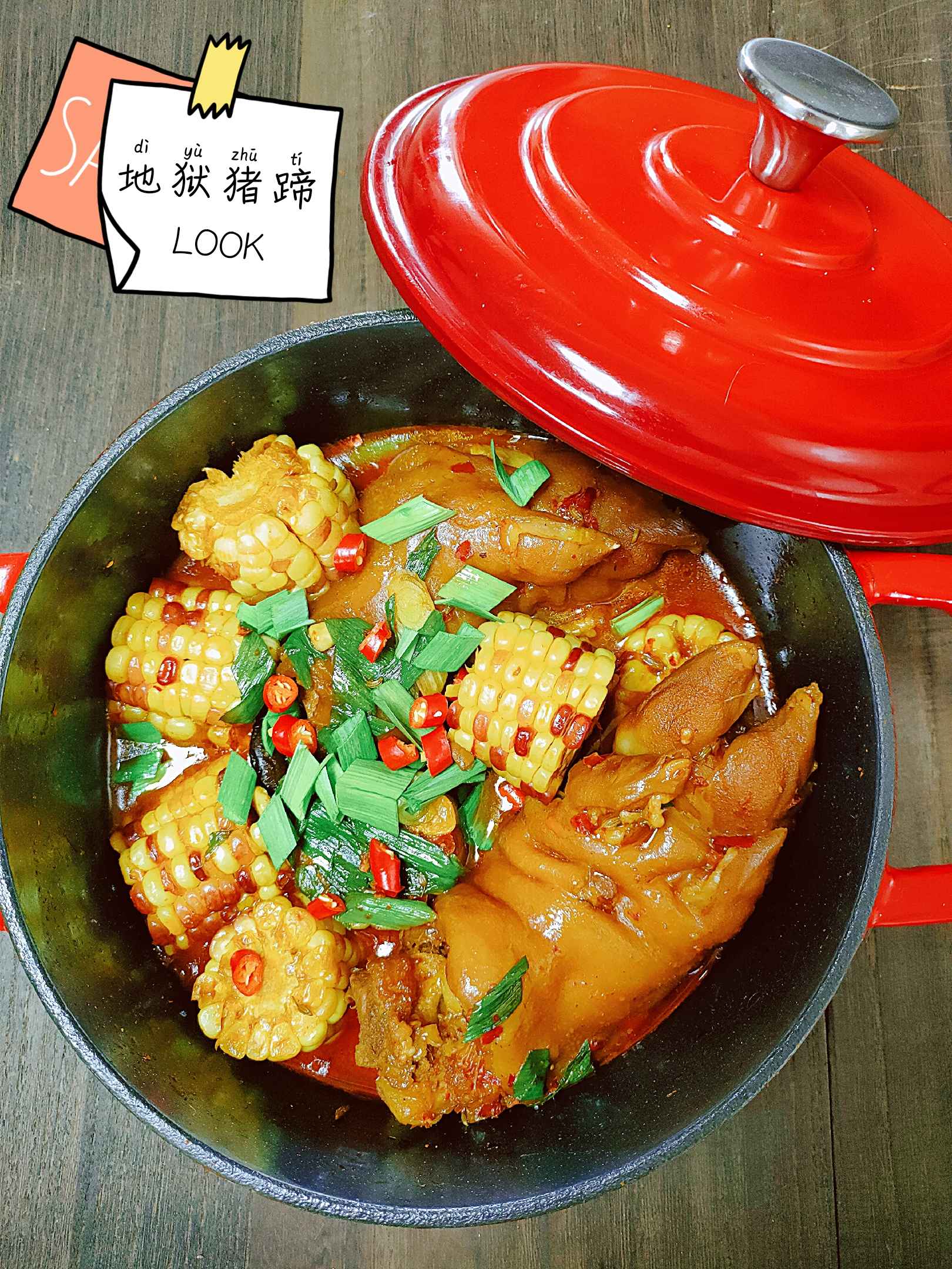 #貼秋膘#《地獄豬蹄》的做法-香辣味煮菜譜