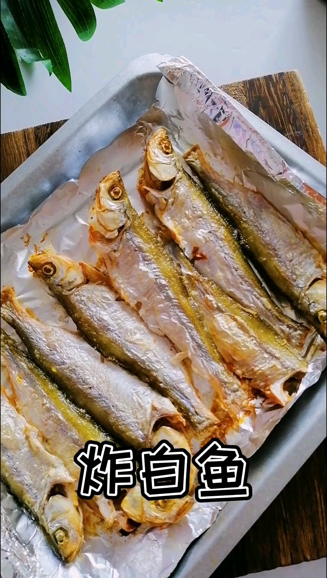 空氣炸炸白魚的做法-咸鮮味炸菜譜