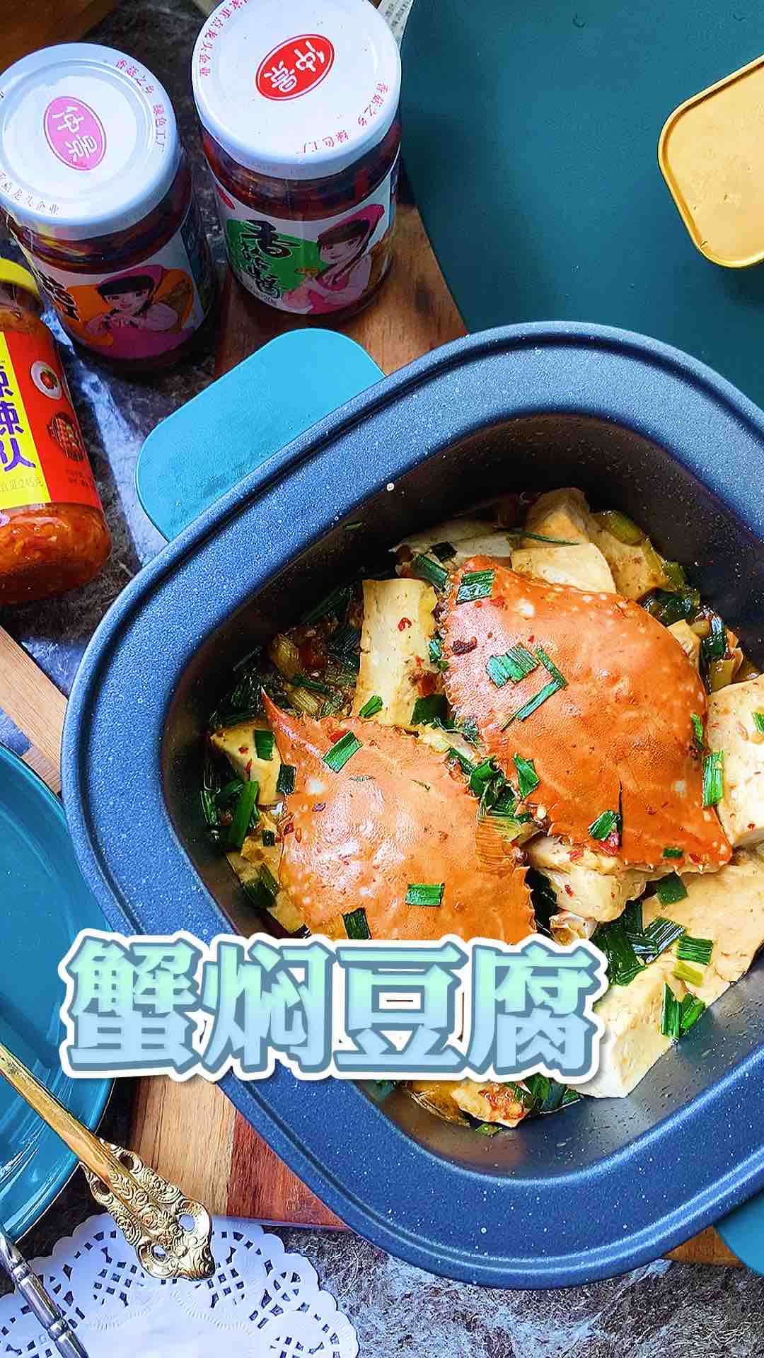 蟹燜豆腐的做法-咸鮮味燜菜譜