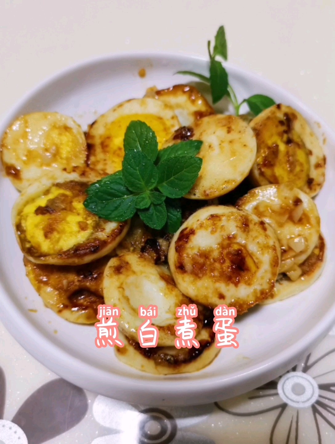 煎白煮蛋的做法-家常味煎菜譜