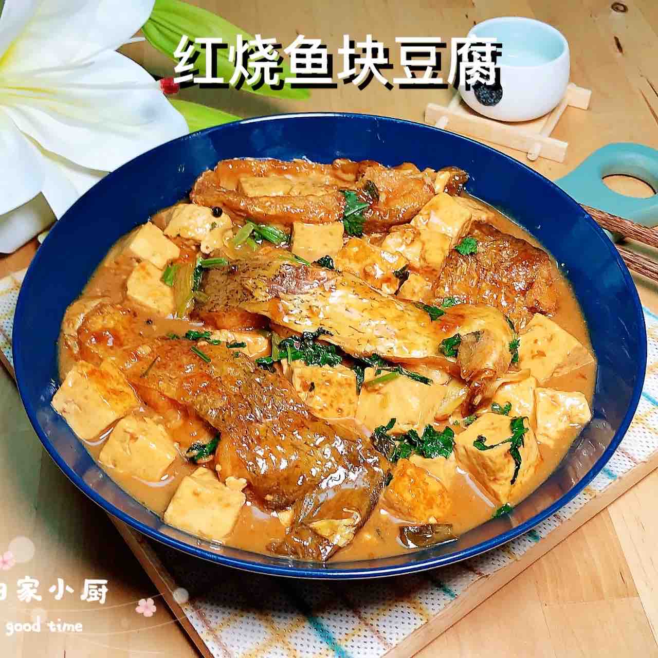 紅燒魚塊豆腐的做法-咸鮮味燉菜譜