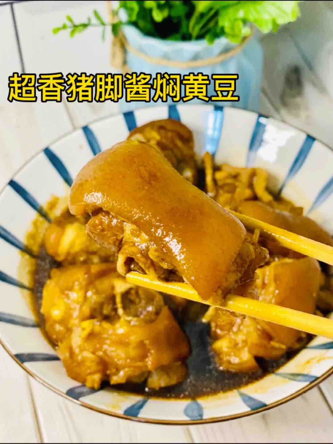 超香醬豬蹄，Q彈會(huì)抖臀?這樣燜，一鍋都不夠的做法-家常味燉菜譜