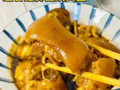 超香醬豬蹄,Q彈會抖臀?那樣燜,一鍋都不足的作法-家常味燉菜譜