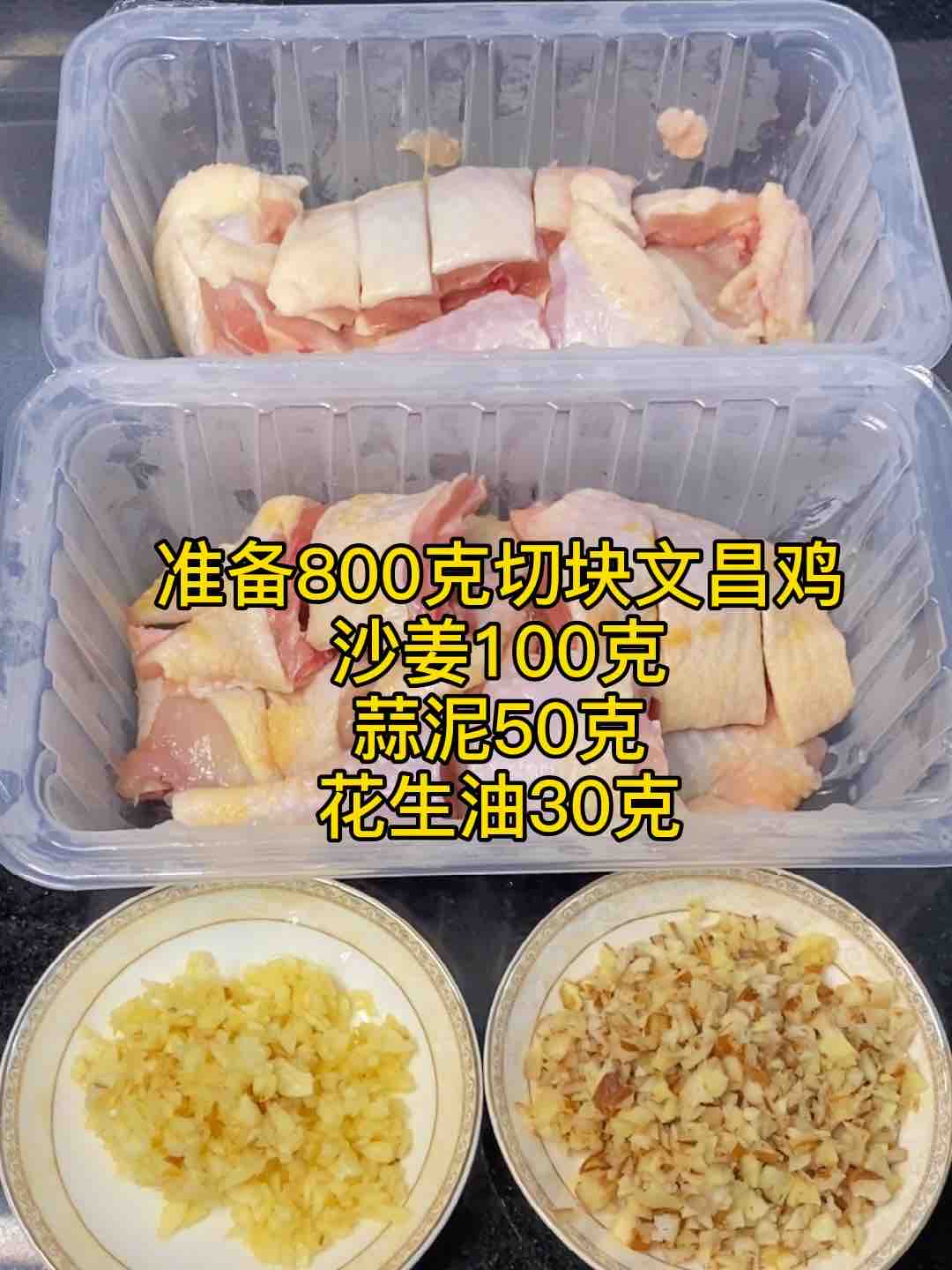 沙姜雞這樣做，一只都不夠吃，醬汁拌飯少說要3碗的做法-家常味蒸菜譜