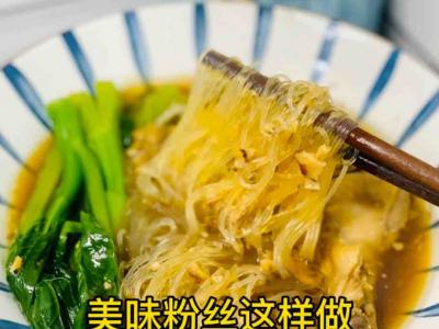 快手粉絲那樣煲,誰還叫外賣?美味又簡單的作法-咸鮮味煮食譜