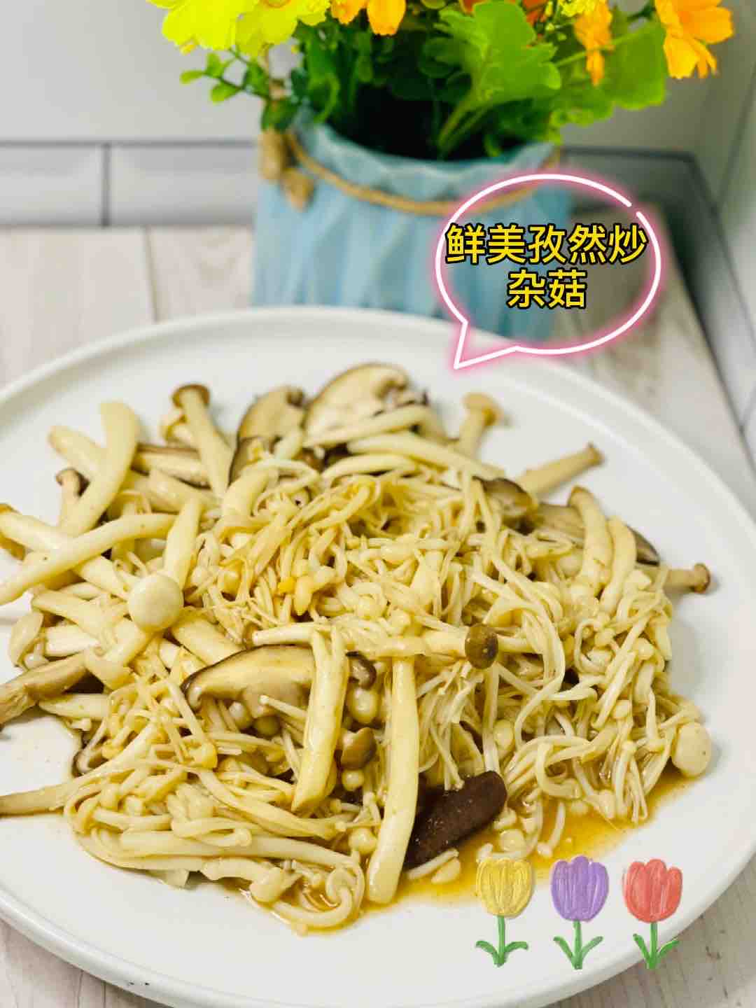 吃頓好天然的??雜菇別只會(huì)火鍋，這樣炒，超美味的做法-家常味炒菜譜