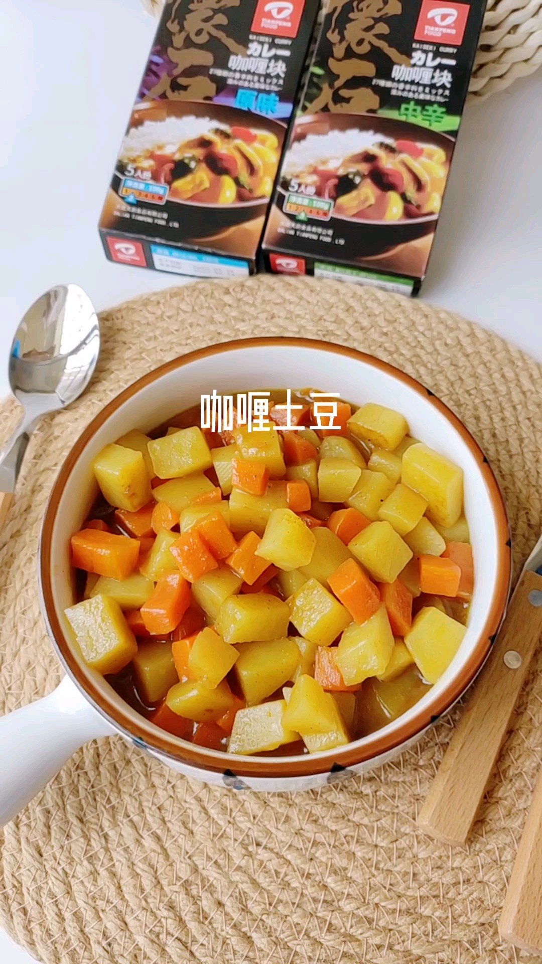 快手咖喱土豆的做法-家常味煮菜譜