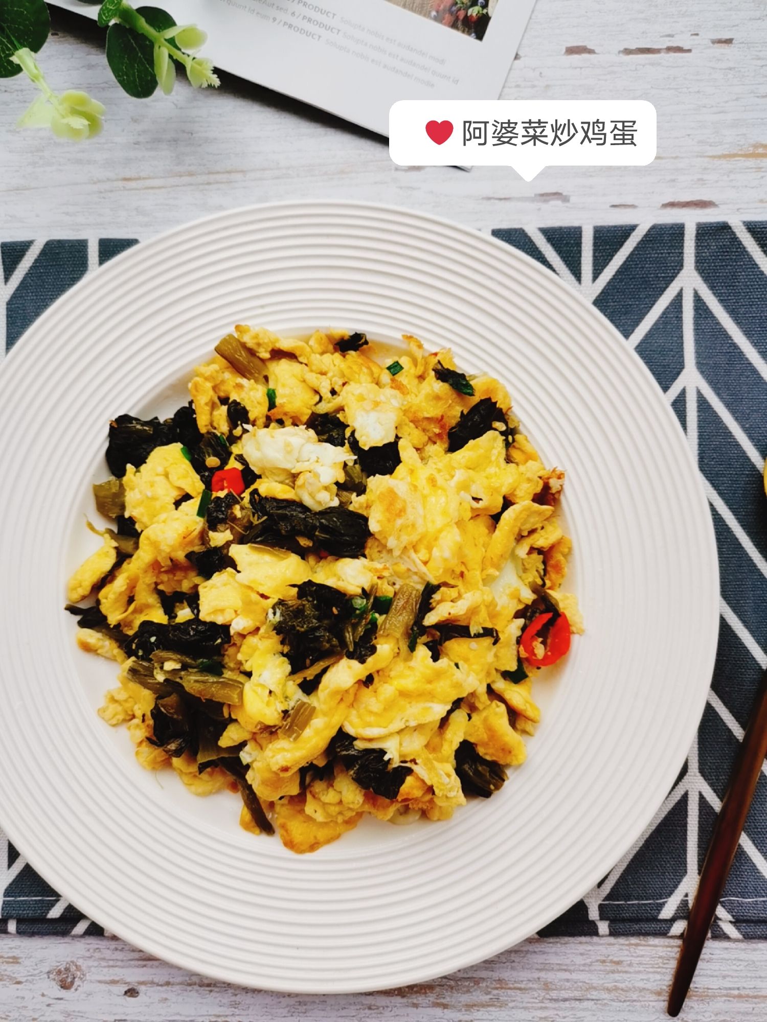 阿婆菜炒雞蛋的做法-咸鮮味炒菜譜