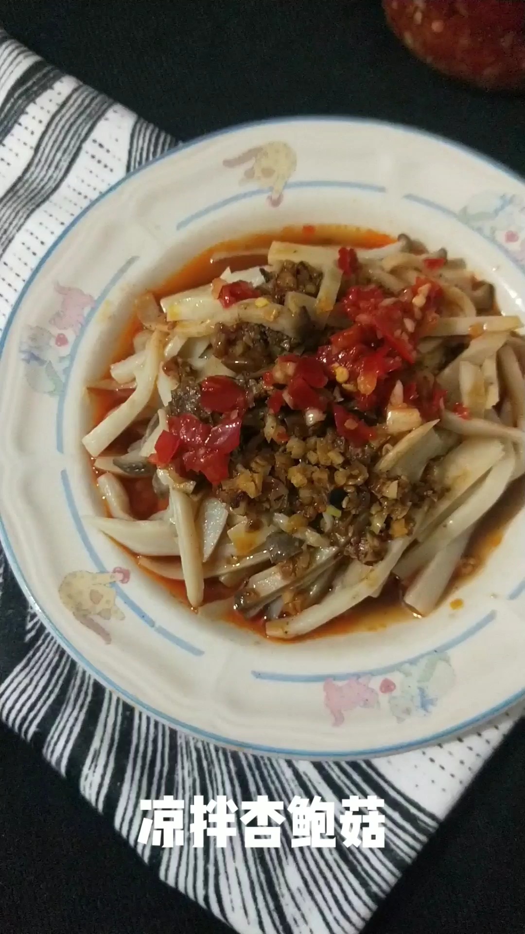 涼拌杏鮑菇的做法-家常味拌菜譜