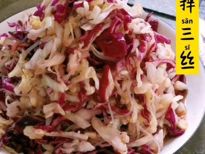 飽腹感很強的減脂菜:拌涼菜三絲的做法-家常味拌菜譜