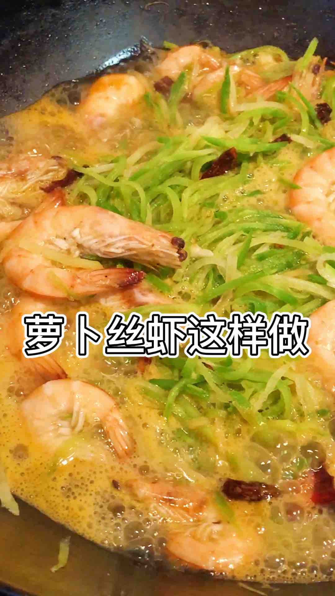 蘿卜絲蝦的做法-咸鮮味炒菜譜