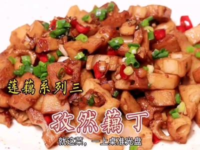 麻辣鮮香，超下飯孜然藕??！的做法-家常味炒菜譜