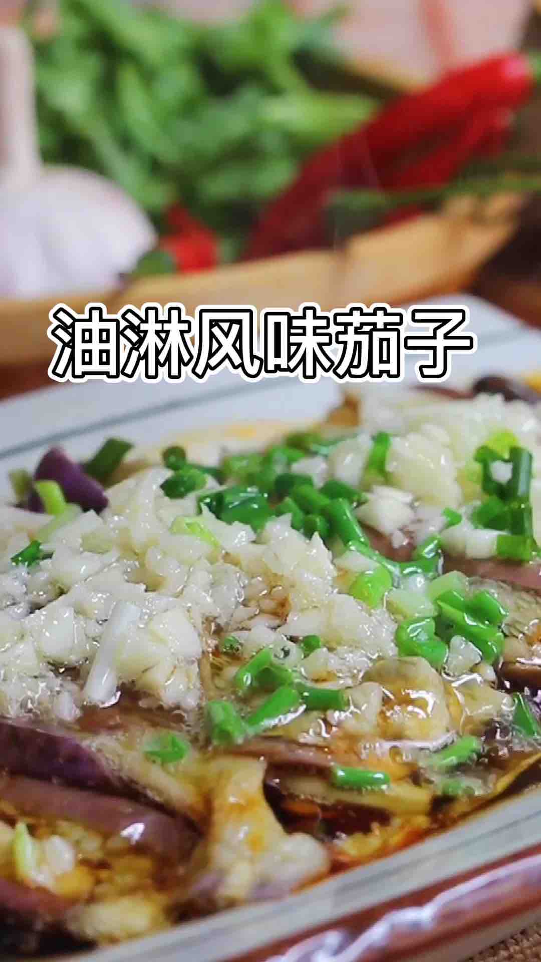 油淋風(fēng)味茄子的做法-蒜香味蒸菜譜