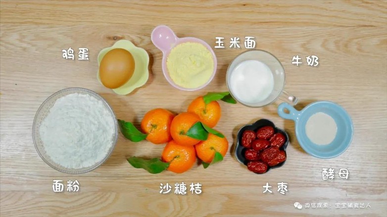 桔味碗蒸糕【寶寶輔食】的做法-家常味蒸菜譜-易網<a href=http://www.jsjjzhkt.cn/ target=_blank class=infotextkey>健康養生</a>網 桔味碗蒸糕【寶寶輔食】的做法-家常味蒸菜譜
