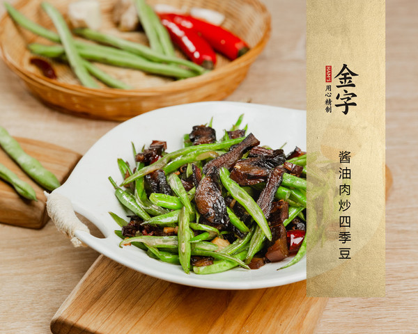 醬油肉炒四季豆的做法-家常味炒菜譜