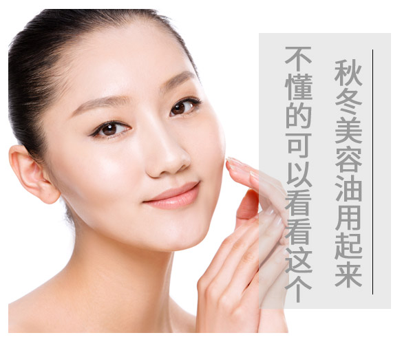 秋冬美容油用起來 不懂的可以看看這個