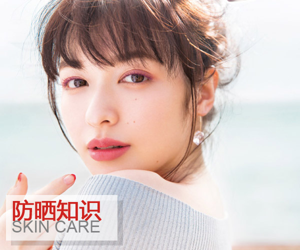  妹紙要了解這些 你才算是懂得防曬 