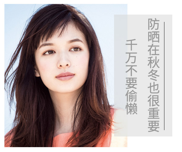  防曬在秋冬也很重要 千萬不要偷懶 