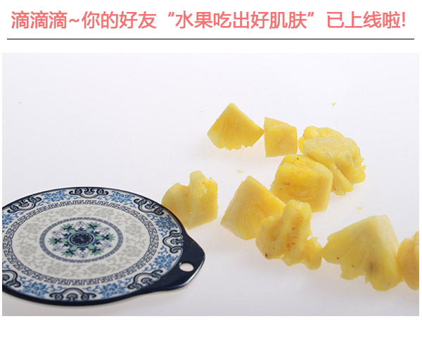  滴滴滴!你的好友"水果吃出好肌膚"已上線啦 