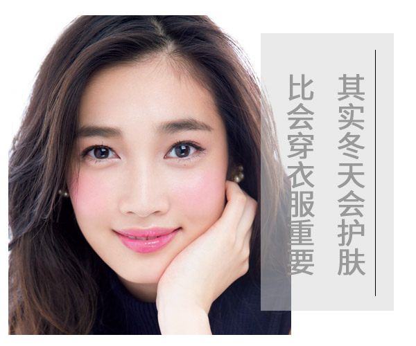 其實(shí)冬天會護(hù)膚比會穿衣服重要