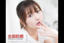 想當陽光女孩 先要做好全面防曬才行