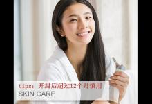 千萬(wàn)別做!這樣你的護(hù)膚品壞得更快