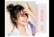 一直講防曬 這些危險(xiǎn)地帶你踩中了嗎