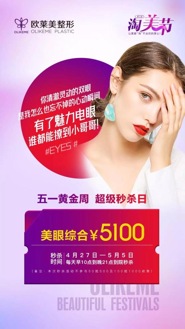 義烏歐萊美整形五一黃金周，爆款項目超級秒殺