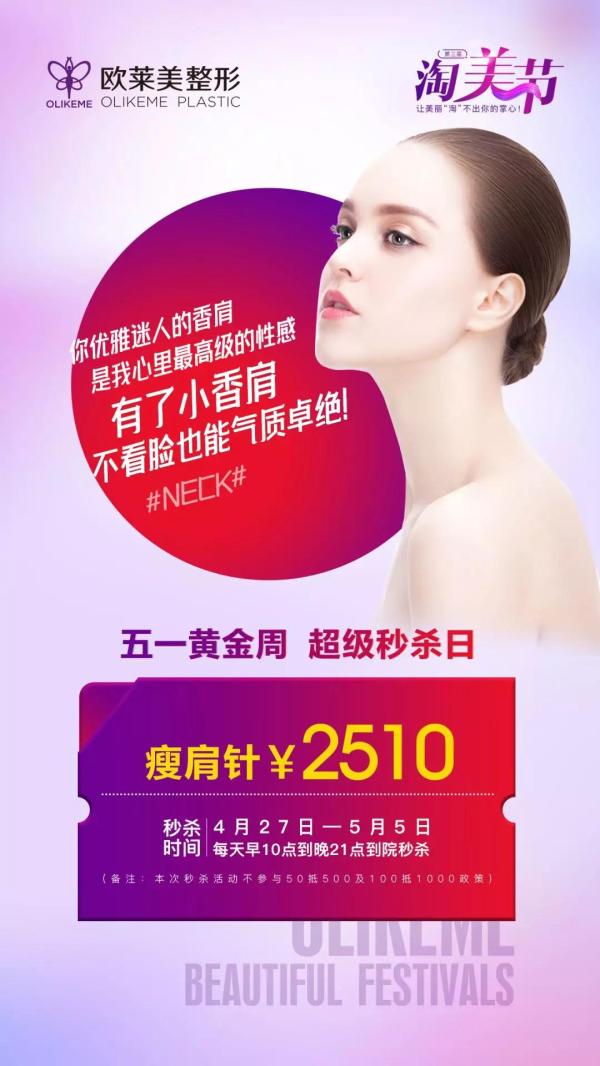 義烏歐萊美整形五一黃金周，爆款項目超級秒殺