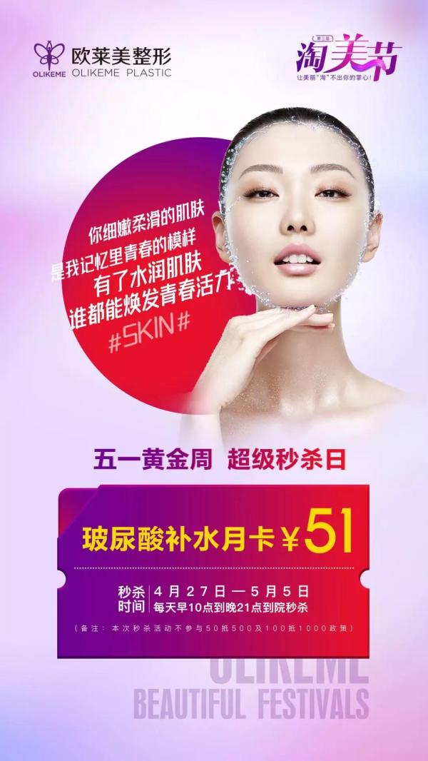 義烏歐萊美整形五一黃金周，爆款項目超級秒殺